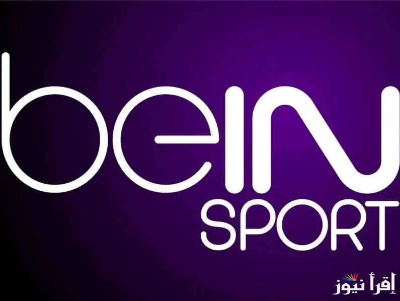 beIN SPORTS 6.. تردد قناة بي إن سبورت 6 الرياضية 2025 علي القمر الصناعي نايل سات