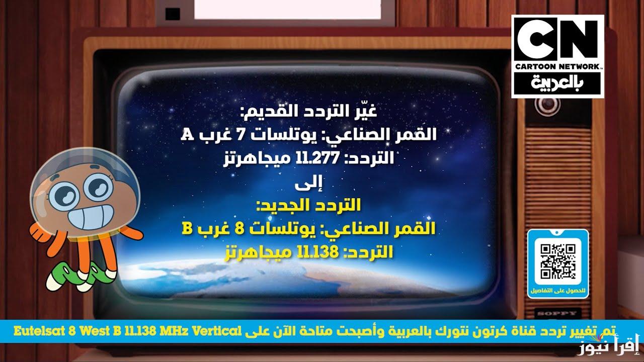 “مغامرات غامبول” تردد قناة كرتون نتورك بالعربية 2025 الجديد علي القمر الصناعي نايل سات وعرب سات