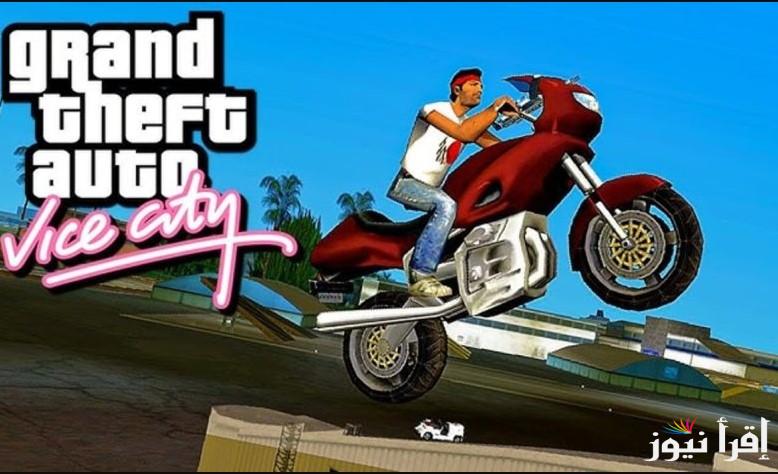 مجانــــا .. شفرات جاتا فايس سيتي 2025 GTA Vice City استخدمها سيطر علي المدينة بأكملها