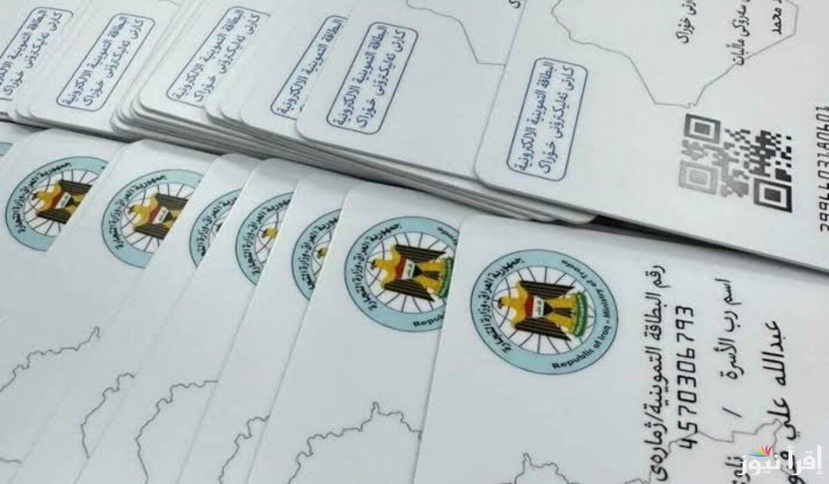 “جدد بطاقتك” خطوات تحديث البطاقة التموينية في العراق عبر موقع وزارة التجارة العراقية mot.gov.iq