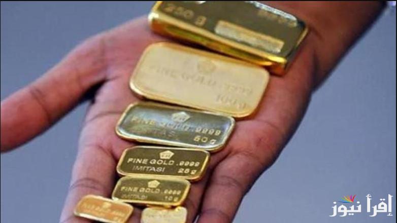 عالم المال والاستثمار .. سعر سبيكة ذهب 20 جرام BTC اليوم السبت 19 ابريل 2025 واخر تحديث لجرام الذهب في مصر