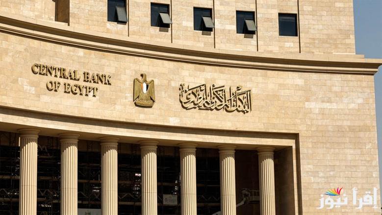 ” الاجتماع الثالث ” تعرف علي مواعيد اجتماع البنك المركزي المصري 2025 لتحديد مصير سعر الفائدة
