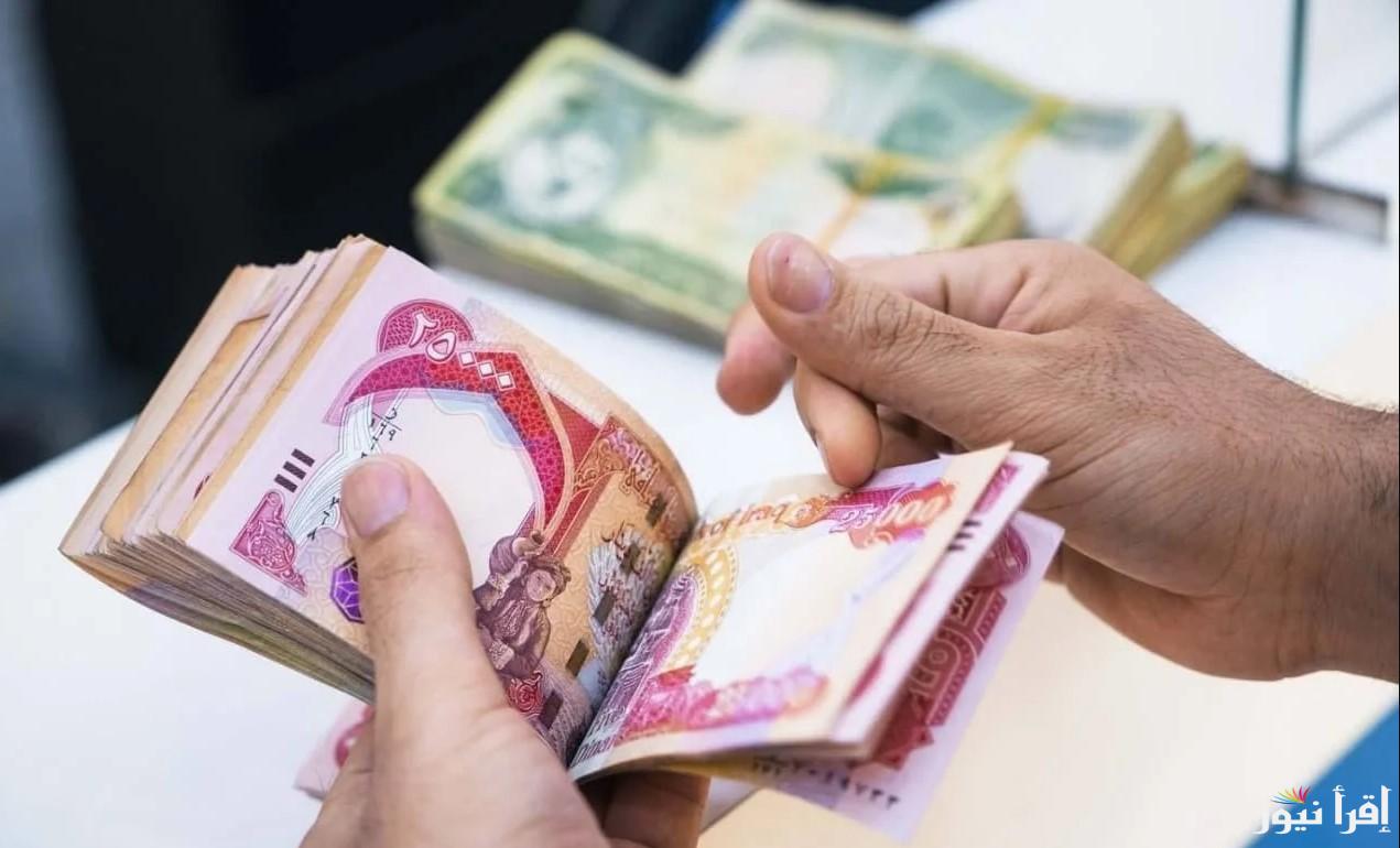 “تعرف على” موعد صرف معاشات المتقاعدين في العراق وكيفية الاستعلام عن المعاشات عبر موقع وزارة المالية العراقية