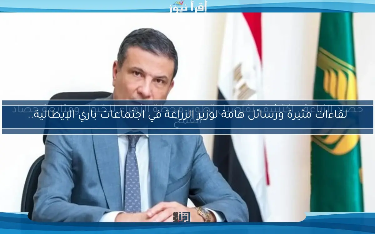 حصاد الزراعة.. اكتشف تفاصيل تطوير محطة الزهراء للخيول ومتابعة حصاد القمح