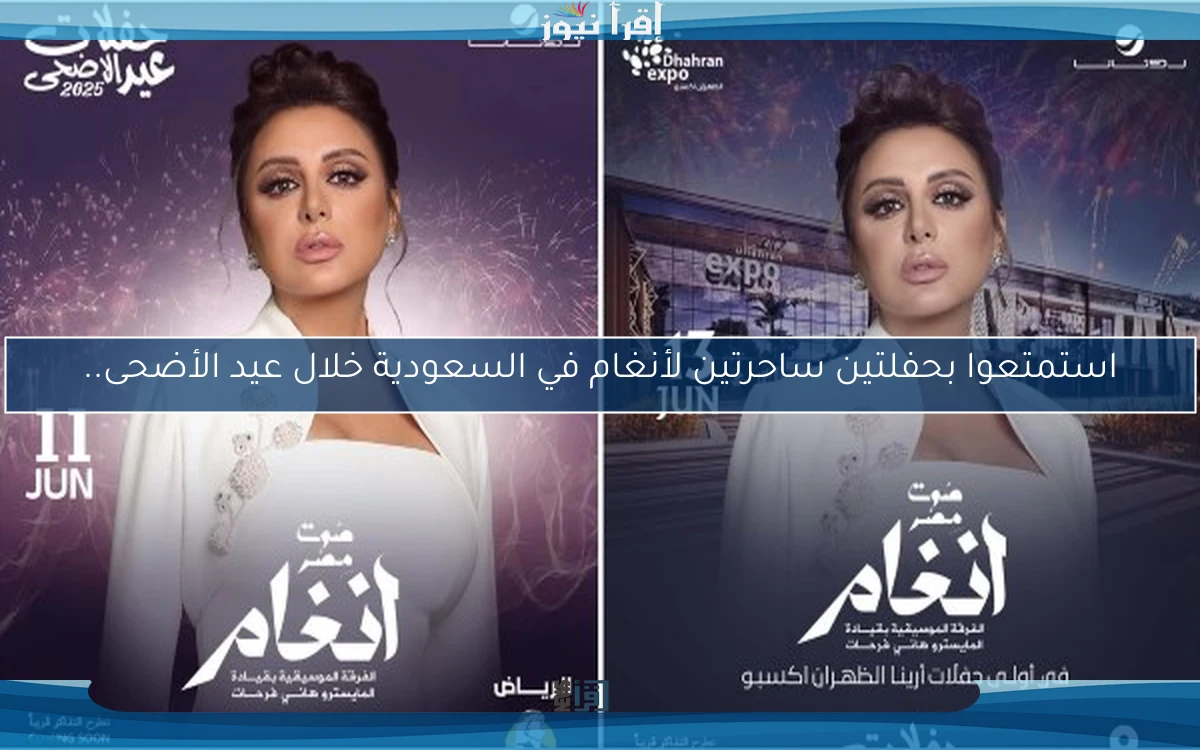 استمتعوا بحفلتين ساحرتين لأنغام في السعودية خلال عيد الأضحى..