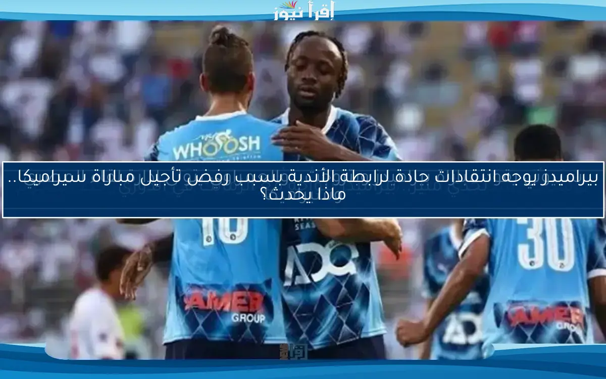 بسيوني يقود مباراة بيراميدز وبتروجت.. والعمراوي يتولى إدارة لقاء المصري وسيراميكا