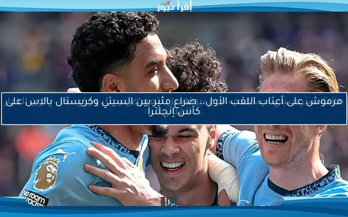 مانشستر سيتي يستهدف نجم نيوكاسل لتعويض رحيل ووكر.. هل يكون الخيار المثالي؟