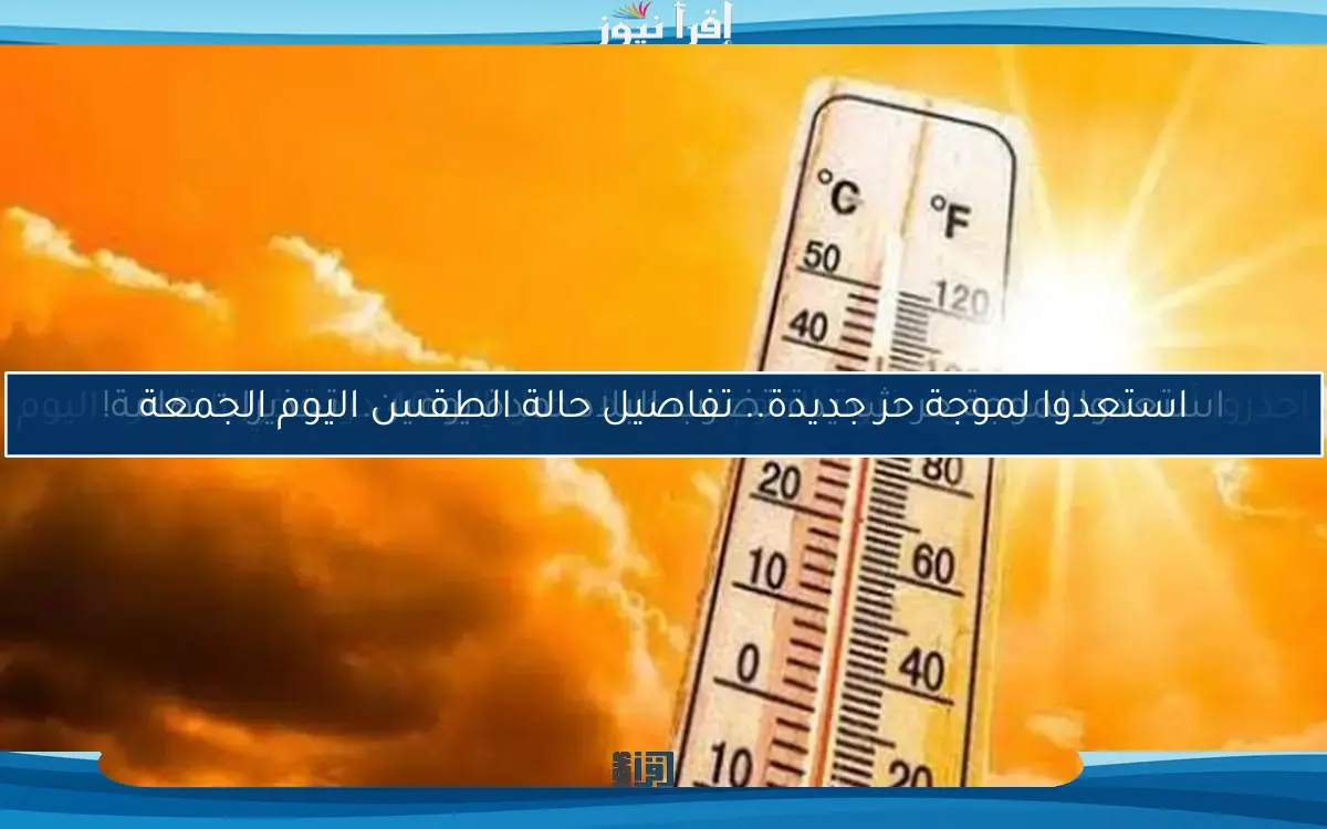 احذروا أشعة الشمس.. ذروة الموجة الحارة تصل إلى 40 درجة في القاهرة اليوم