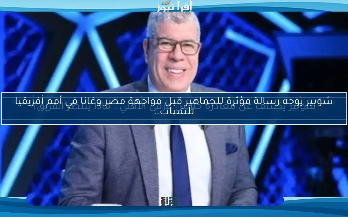 شوبير يثير الجدل بتعليقه بعد انتصار البنك الأهلي الكبير على بيراميدز بأربعة أهداف