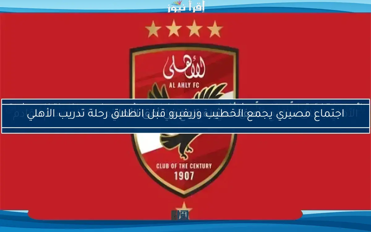 انتعاش خزينة الأهلي بمبلغ 100 مليون جنيه.. تفاصيل مثيرة!