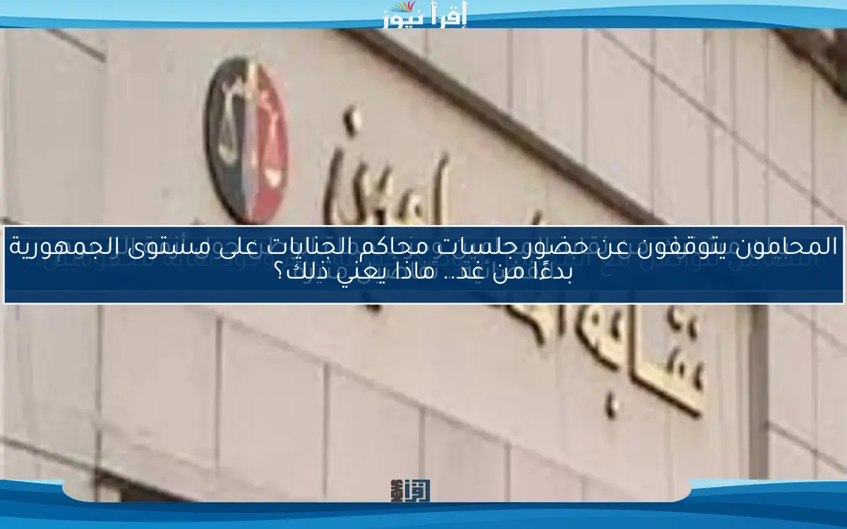 بيان مشترك من نقابة المحامين وحزب حماة الوطن حول أزمة الرسوم القضائية.. تفاصيل مثيرة
