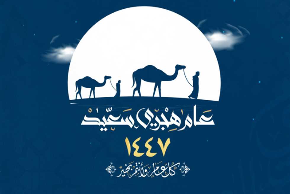 احتفل بالسنة الهجرية 1447: أروع العبارات لإرسال التهاني للأهل والأصدقاء والزملاء!
