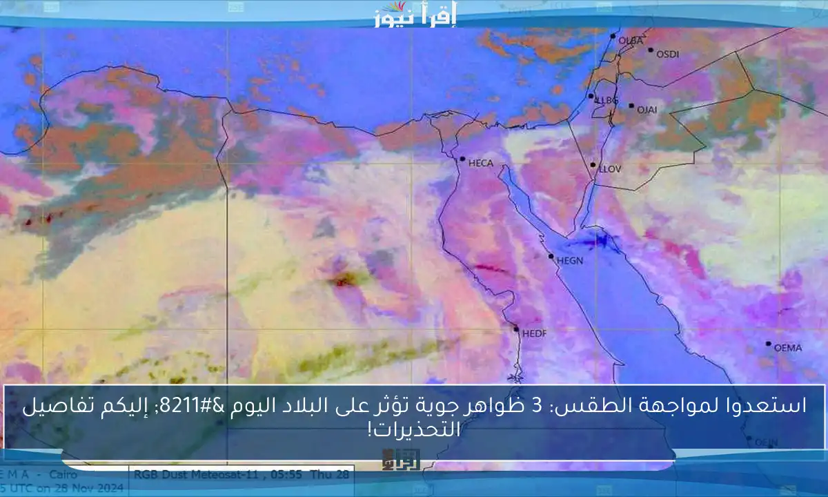 استعدوا لمواجهة الطقس: 3 ظواهر جوية تؤثر على البلاد اليوم – إليكم تفاصيل التحذيرات!