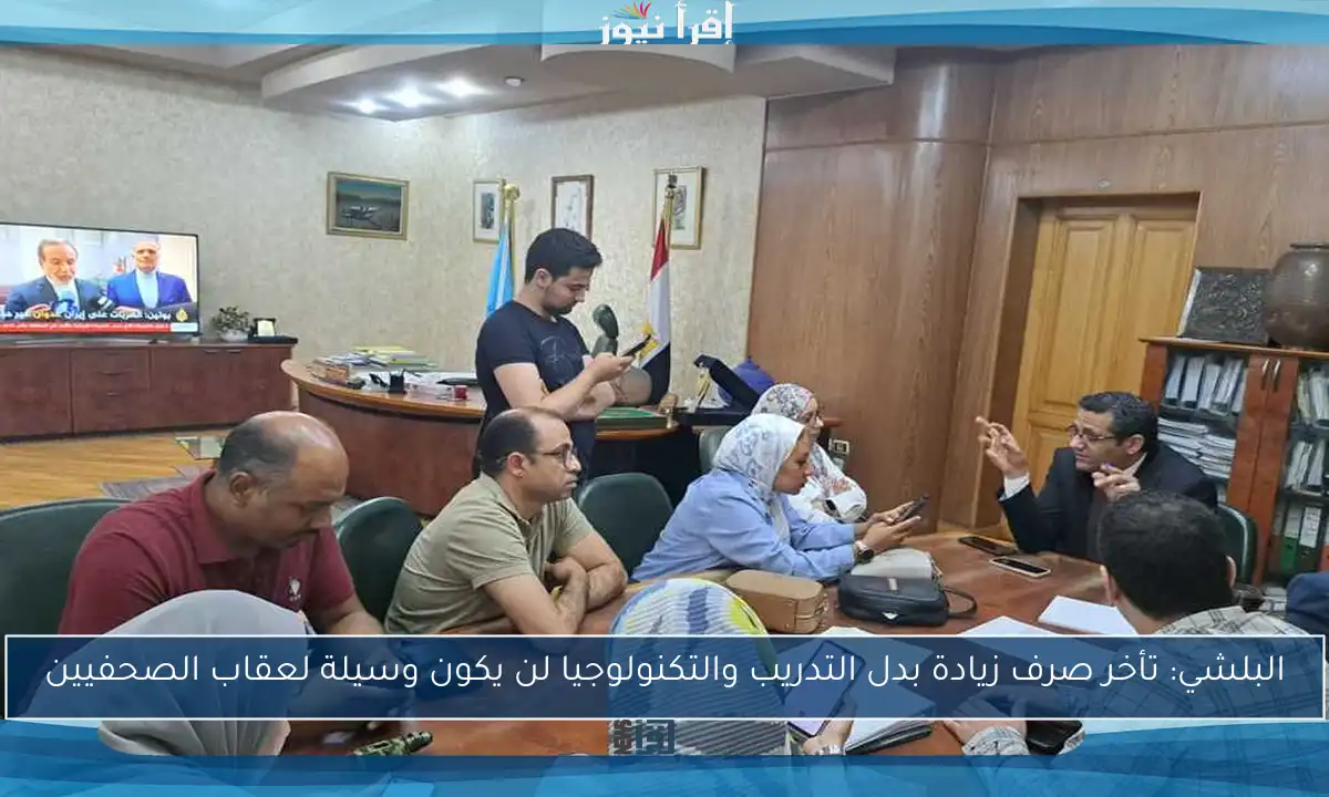 البلشي: تأخر صرف زيادة بدل التدريب والتكنولوجيا لن يكون وسيلة لعقاب الصحفيين