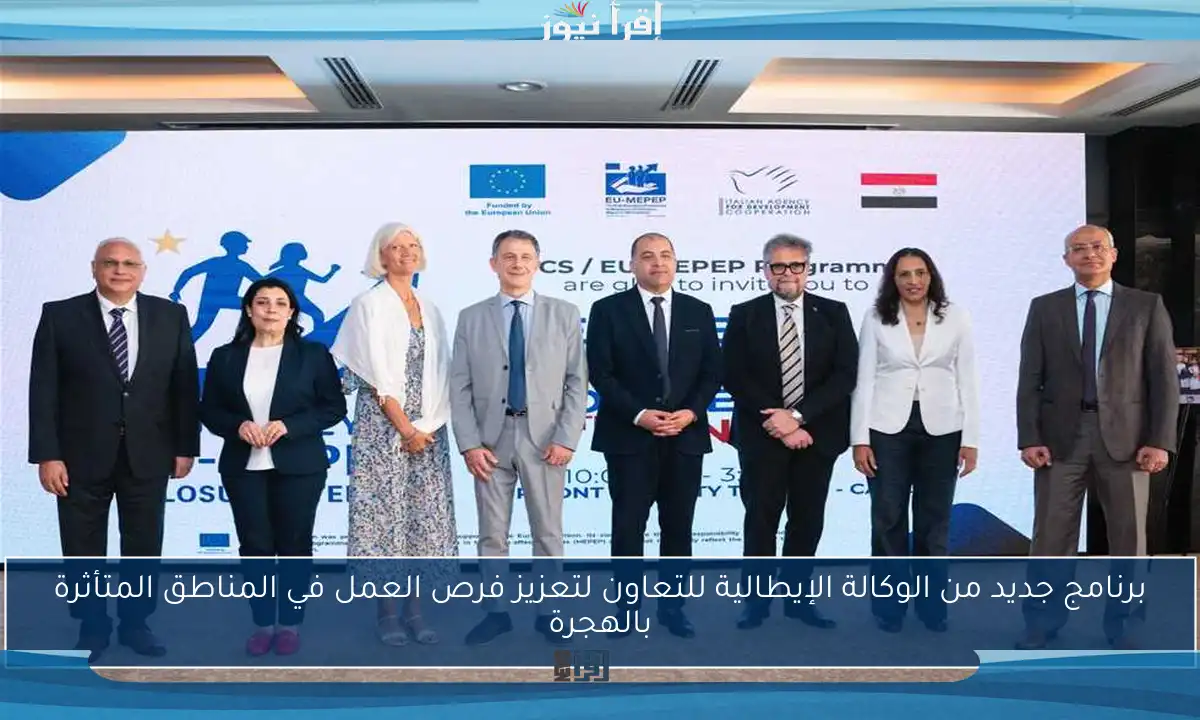 برنامج جديد من الوكالة الإيطالية للتعاون لتعزيز فرص العمل في المناطق المتأثرة بالهجرة