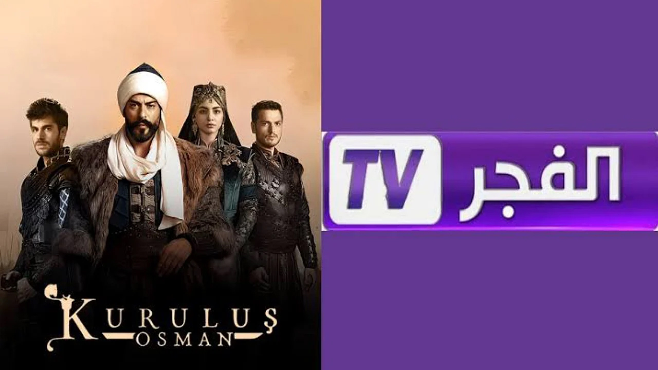 تردد قناة الفجر الجديد 2025 على النايل سات