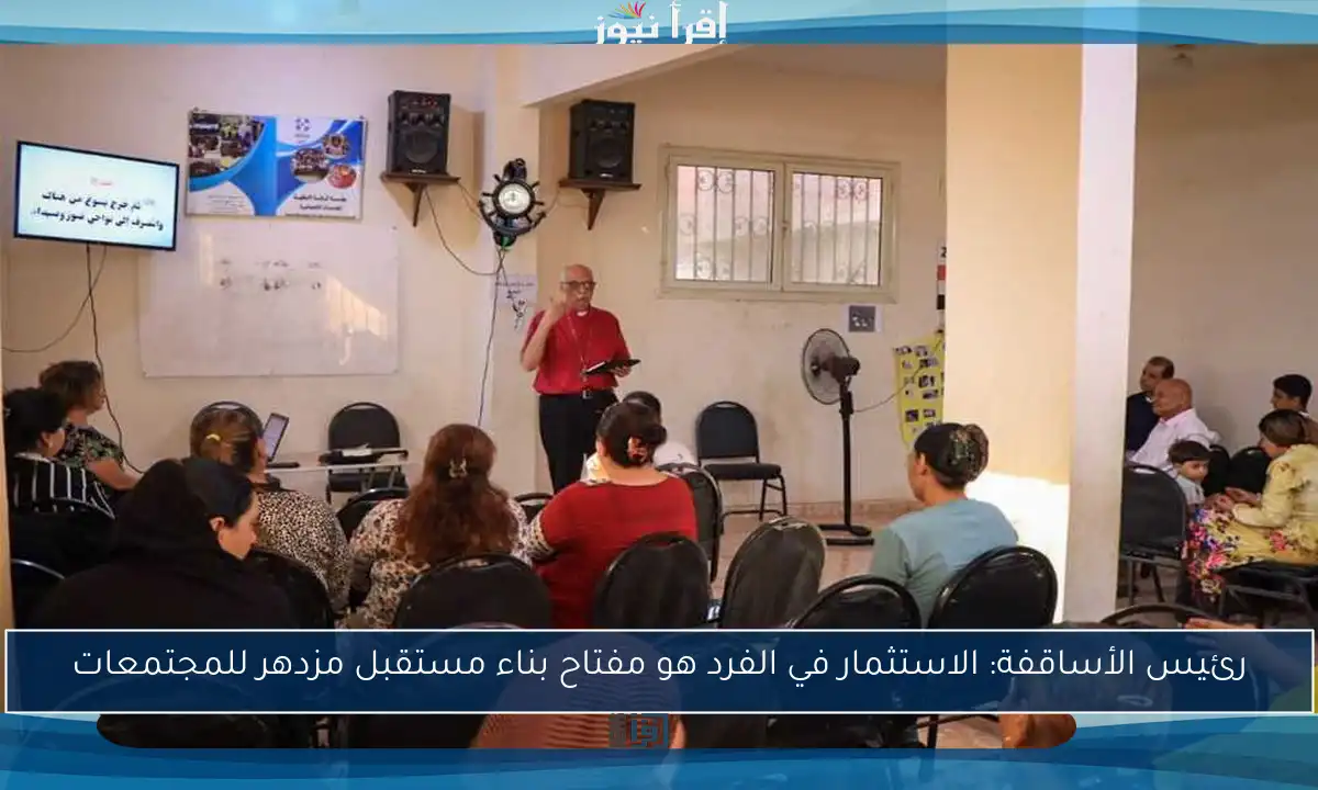 رئيس الأساقفة: الاستثمار في الفرد هو مفتاح بناء مستقبل مزدهر للمجتمعات