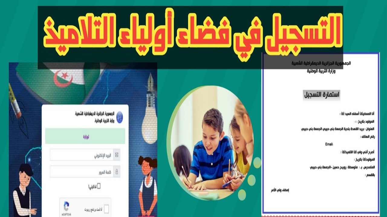 موقع فضاء أولياء التلاميذ 2025 إطلاق خدمة كشف نقاط الفصل الثالث في كل ولايات الجزائر