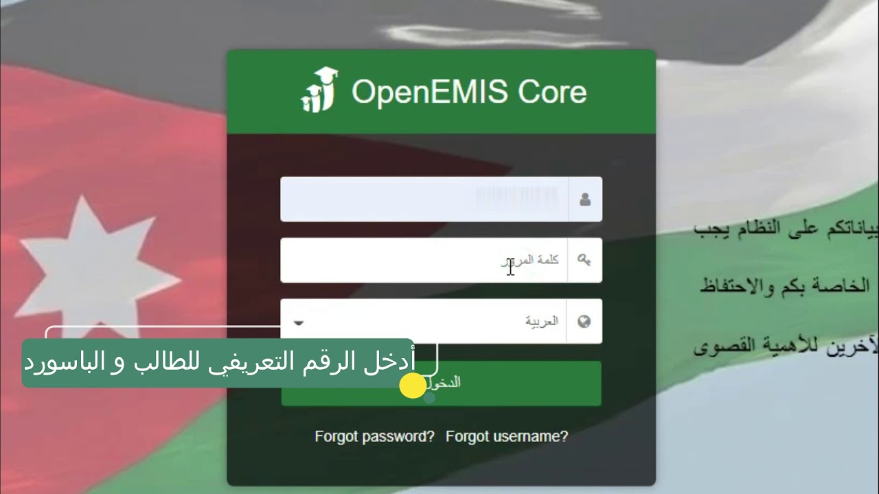 رسمياً الآن دخـــــوو9ول openemis .. رابط منصه اوبن ايمس OpenEMIS 2025 لاستخراج نتائج الطلاب في الأردن جميع المراحل