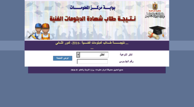 رابط نتيجة الدبلومات الفنية 2025 (تجاري – صناعي – فندقي – زراعي) برقم الجلوس الدور الأول