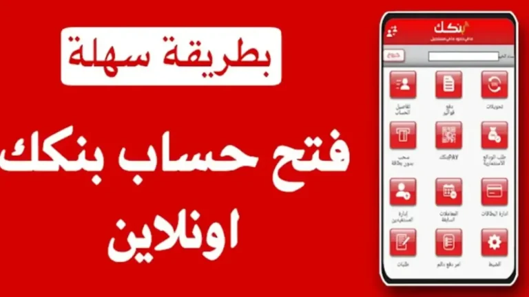 خطوات فتح حساب بنك الخرطوم بالرقم الوطني أونلاين 2025 وأهم الشروط المطلوبة