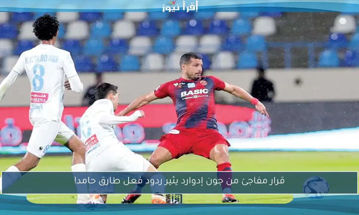 قرار مفاجئ من جون إدوارد يثير ردود فعل طارق حامد!