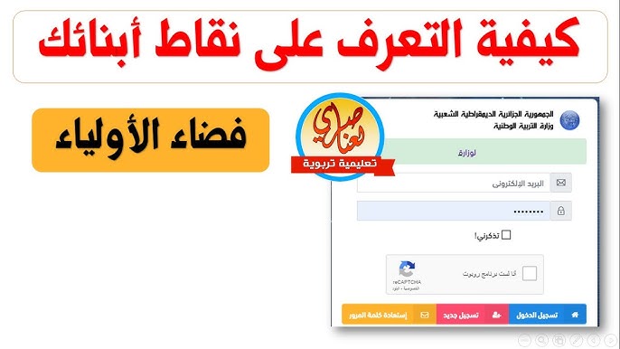 هُنا ظهرت now .. فضاء اولياء التلاميذ 2025 كشف نقاط الفصل الثالث رابط دخول tharwa.education.gov.dz للاطلاع علي النتائج