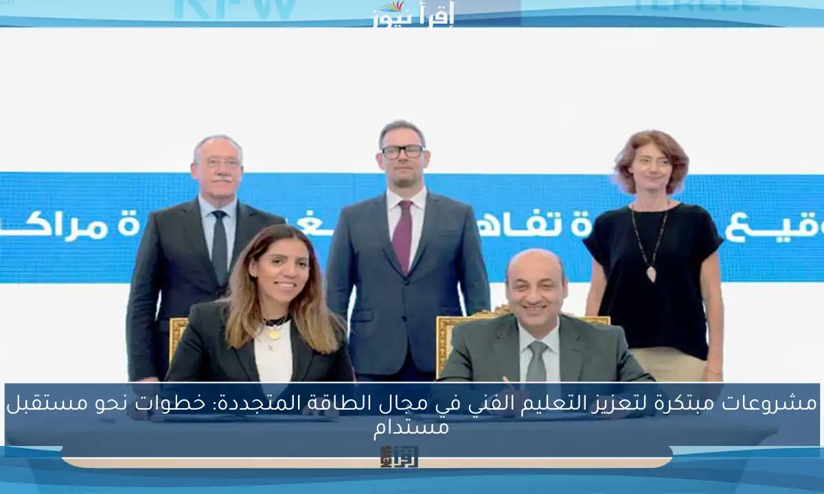مشروعات مبتكرة لتعزيز التعليم الفني في مجال الطاقة المتجددة: خطوات نحو مستقبل مستدام