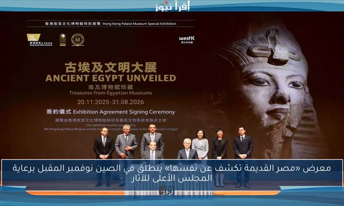 معرض «مصر القديمة تكشف عن نفسها» ينطلق في الصين نوفمبر المقبل برعاية المجلس الأعلى للآثار