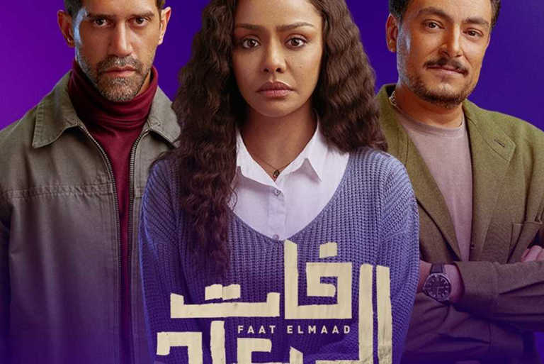 مواعيد عرض مسلسل فات الميعاد