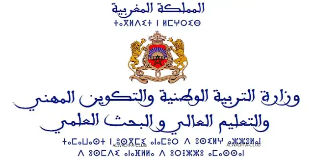 نتائج الحركة الانتقالية 2025/2026 المغرب haraka.men.gov.ma رابط الحركة الانتقالية للأساتذة