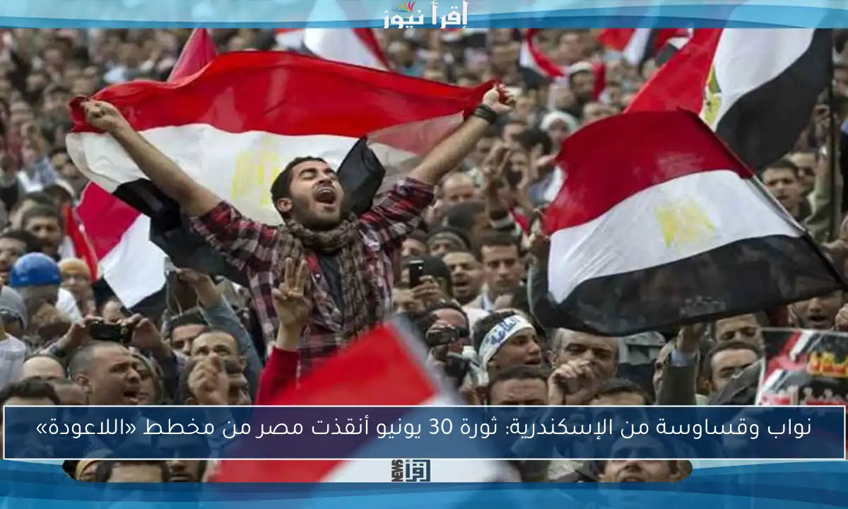 نواب وقساوسة من الإسكندرية: ثورة 30 يونيو أنقذت مصر من مخطط «اللاعودة»