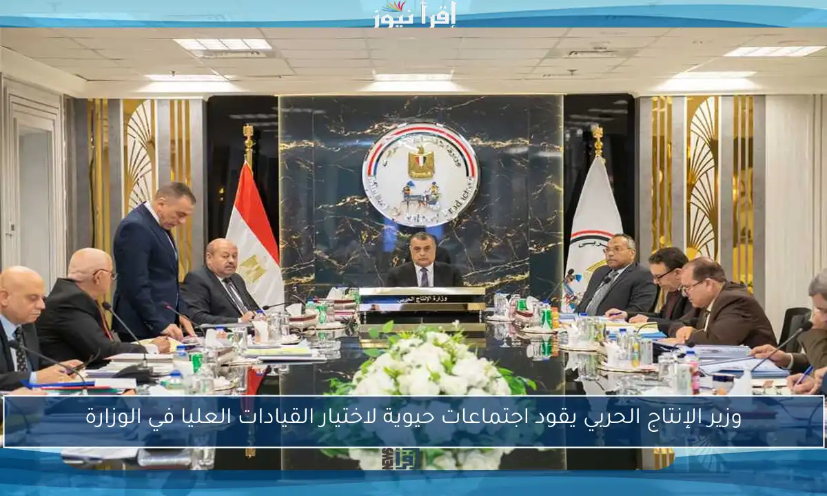 وزير الإنتاج الحربي يقود اجتماعات حيوية لاختيار القيادات العليا في الوزارة