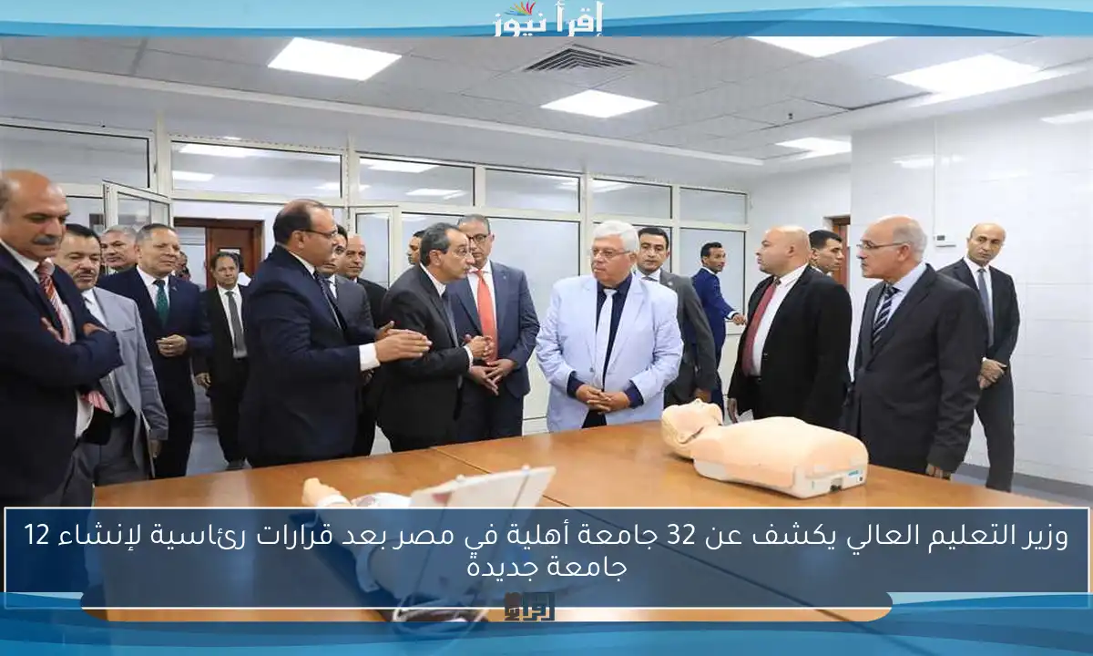 وزير التعليم العالي يكشف عن 32 جامعة أهلية في مصر بعد قرارات رئاسية لإنشاء 12 جامعة جديدة