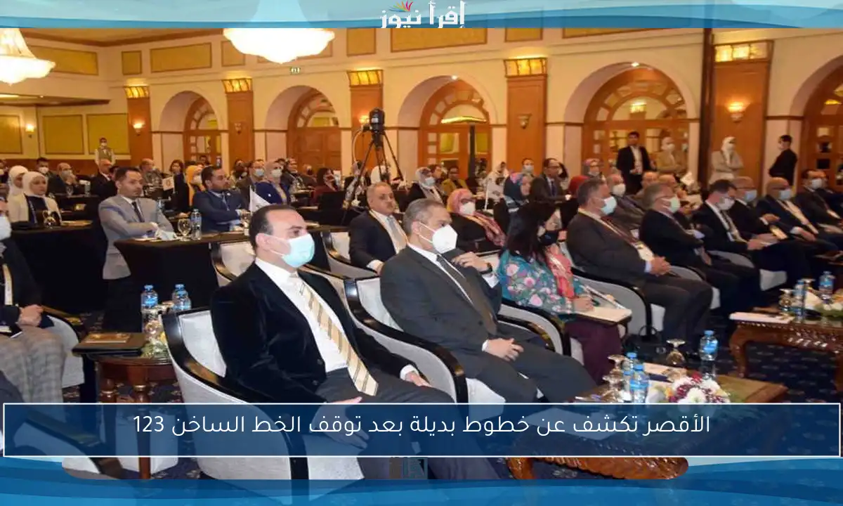 الأقصر تكشف عن خطوط بديلة بعد توقف الخط الساخن 123