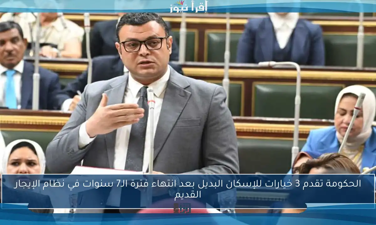 الحكومة تقدم 3 خيارات للإسكان البديل بعد انتهاء فترة الـ7 سنوات في نظام الإيجار القديم