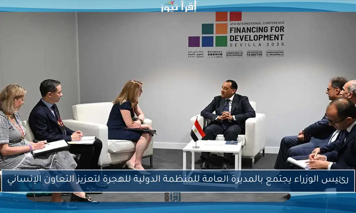 رئيس الوزراء يجتمع بالمديرة العامة للمنظمة الدولية للهجرة لتعزيز التعاون الإنساني