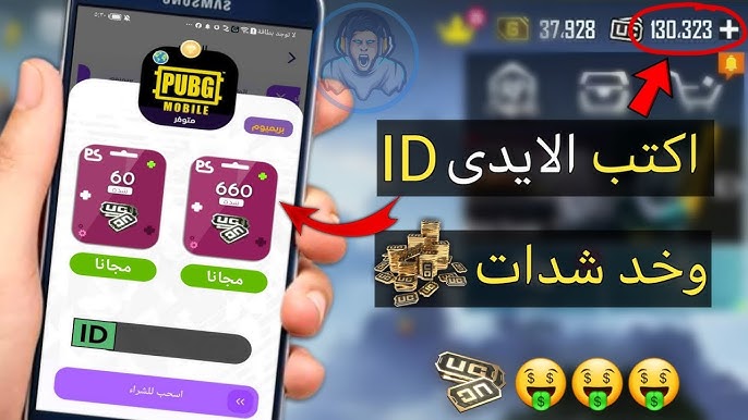 شدات لا حصر لها.. طريقة شحن شدات ببجي 2025 PUBG MOBILE مضمونة من موقع midasbuy الرسمي