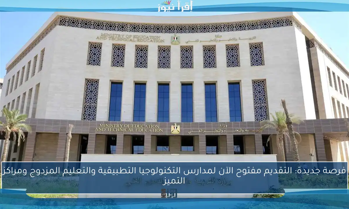 فرصة جديدة: التقديم مفتوح الآن لمدارس التكنولوجيا التطبيقية والتعليم المزدوج ومراكز التميز