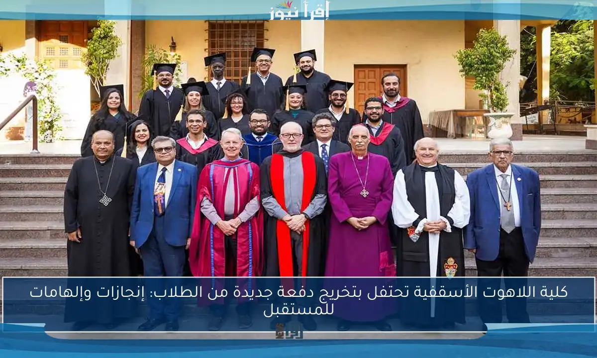 كلية اللاهوت الأسقفية تحتفل بتخريج دفعة جديدة من الطلاب: إنجازات وإلهامات للمستقبل