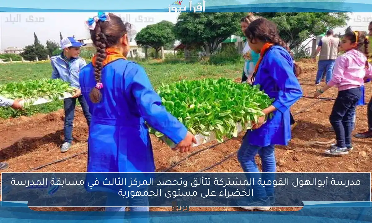 مدرسة أبوالهول القومية المشتركة تتألق وتحصد المركز الثالث في مسابقة المدرسة الخضراء على مستوى الجمهورية