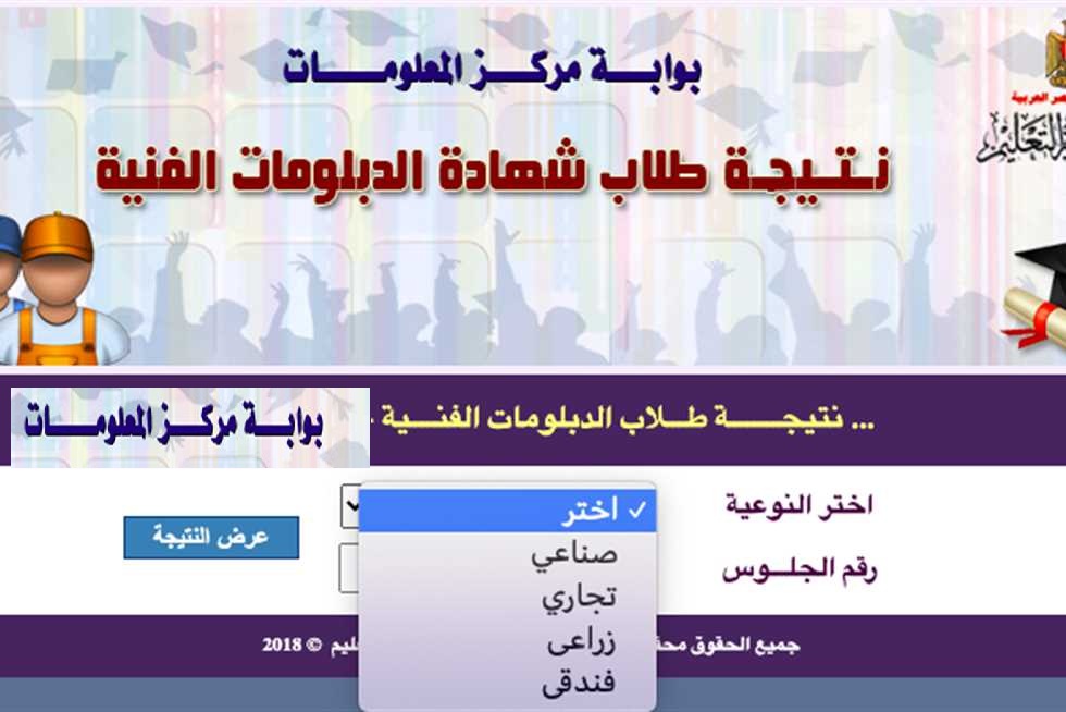 رابط سريع.. نتيجة الدبلومات الفنية 2025 الدور الأول برقم الجلوس والاسم في جميع المحافظات