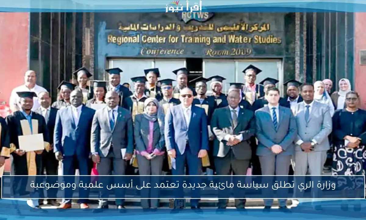 وزارة الري تطلق سياسة مائية جديدة تعتمد على أسس علمية وموضوعية