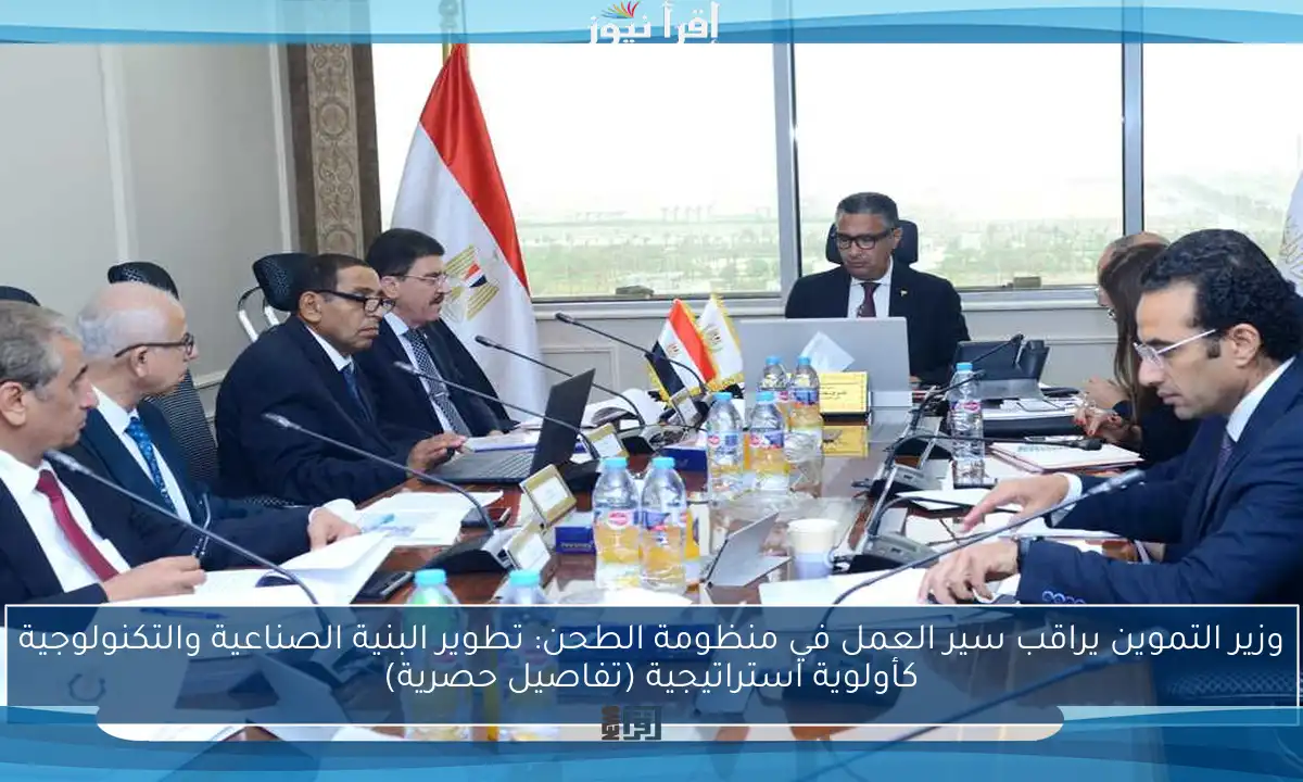 وزير التموين يراقب سير العمل في منظومة الطحن: تطوير البنية الصناعية والتكنولوجية كأولوية استراتيجية (تفاصيل حصرية)